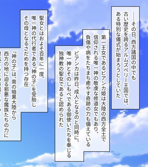 いけにえ姫君の魔悦 前編 〜不死身の身体を蝕む蹂躙種付け支配〜 モザイク版