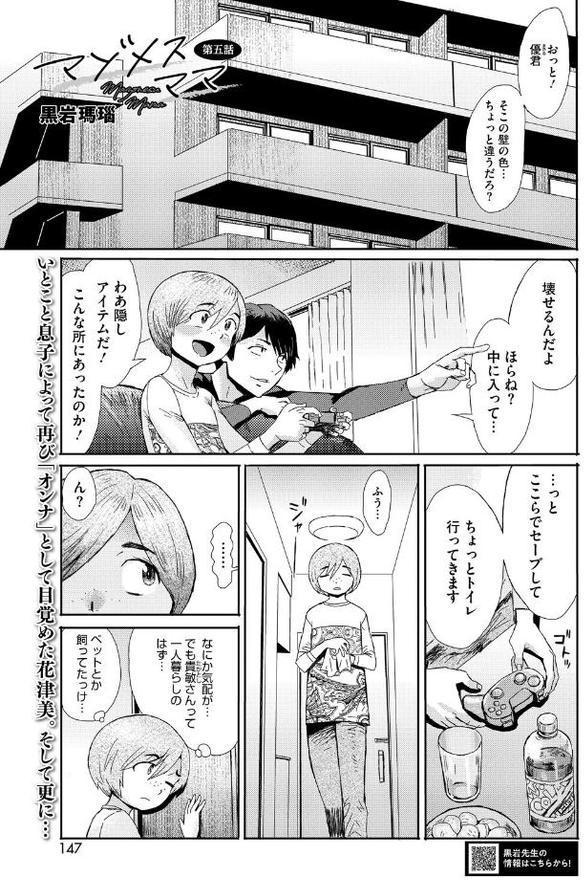 マゾメスママ 第五話