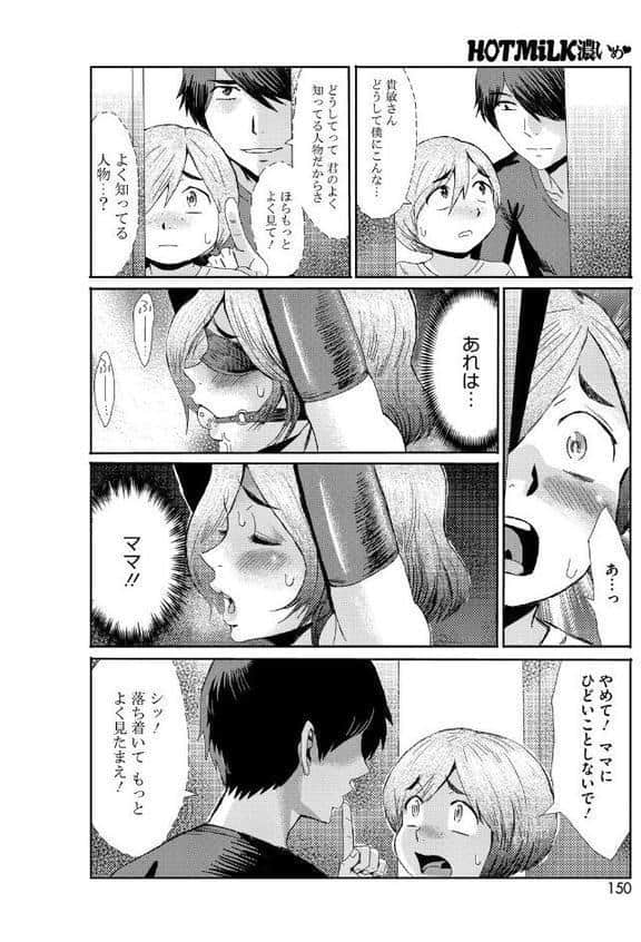 マゾメスママ 第五話