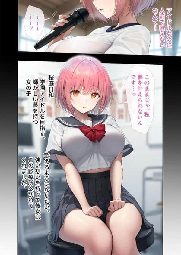 悪徳医師の淫行×××治療・拾弐 〜欺き導く心理療法録〜 モザイク版