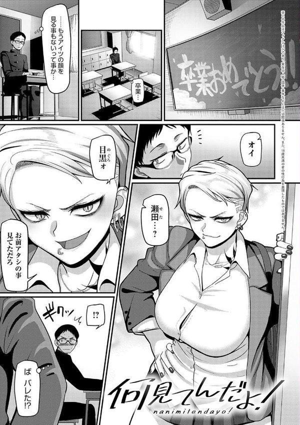 なに見てんだよ！ 【デジタル特装版】