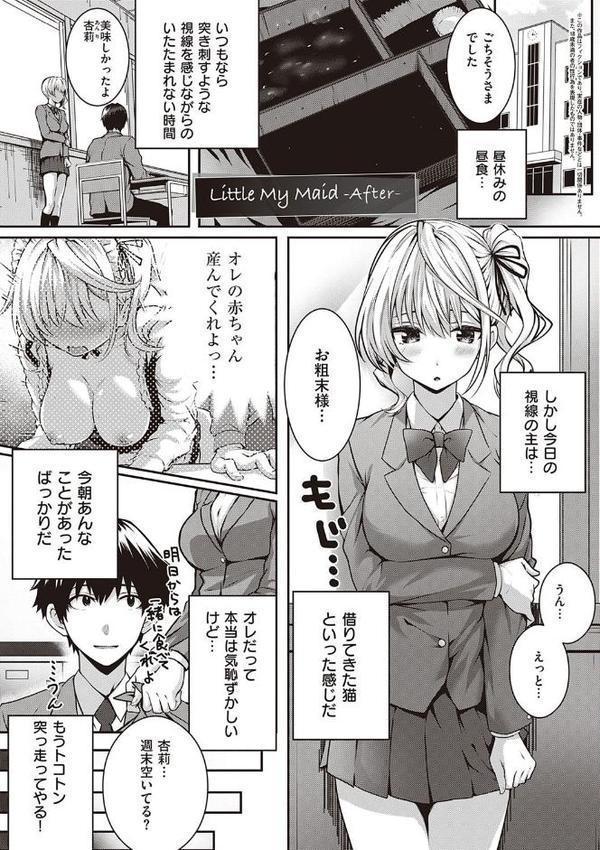 初恋時間。 【FANZA限定】【デジタル特装版】