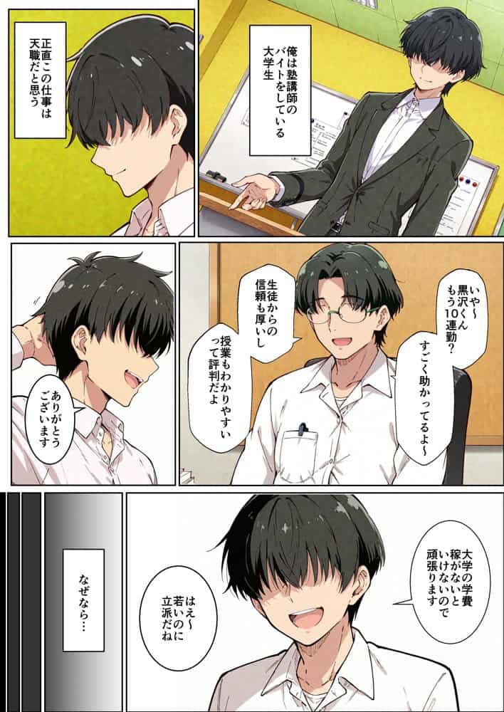 ヤリがいのあるお仕事