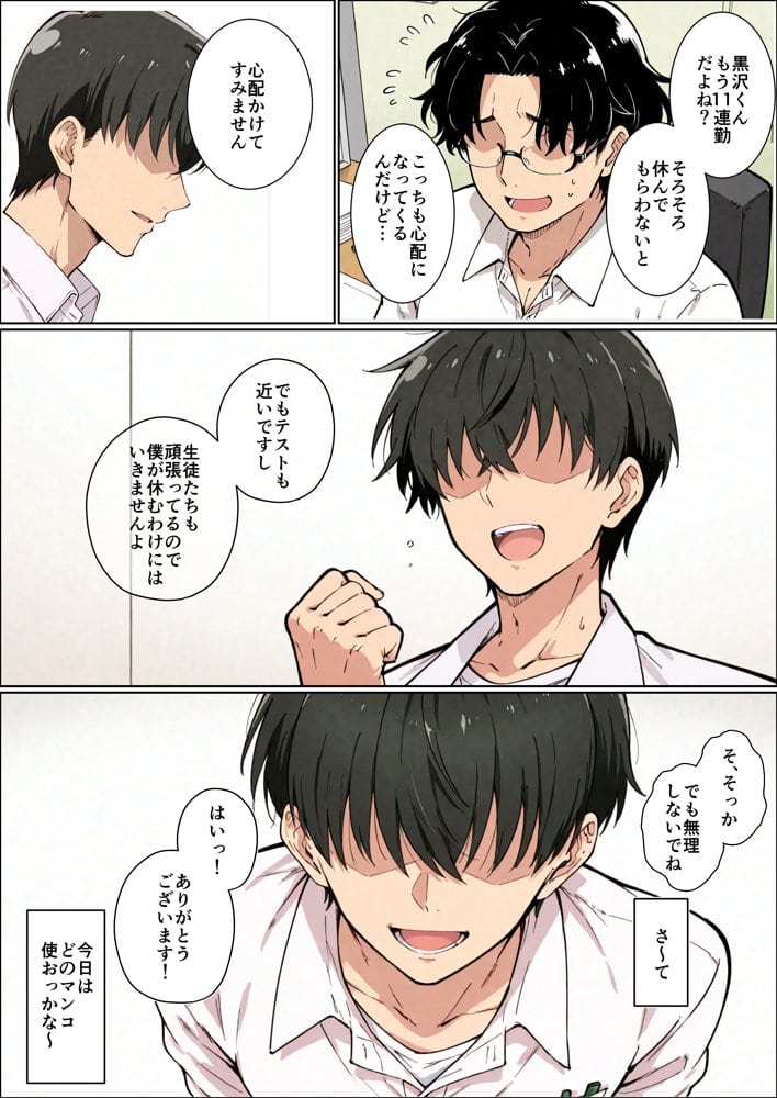 ヤリがいのあるお仕事