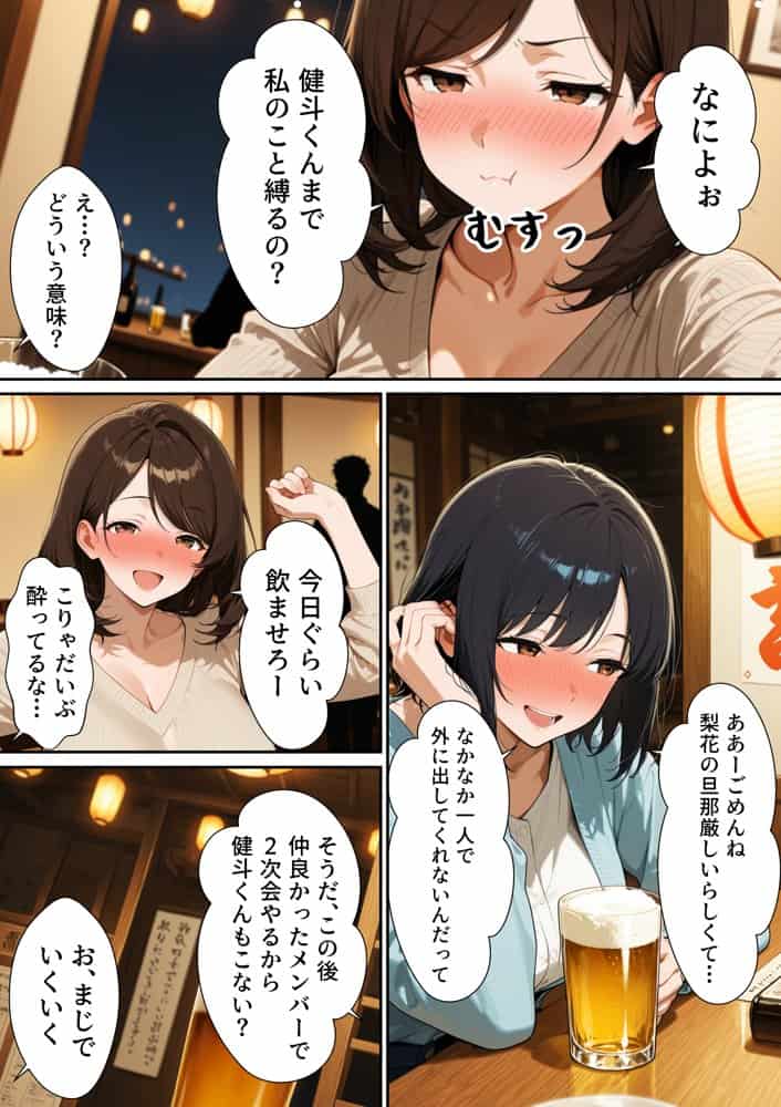 【実話】同窓会で再開したレス元カノ(38歳人妻)とW不倫で制服SEXした話 hitomiエロ漫画raw(同人誌)無料サンプル画像010