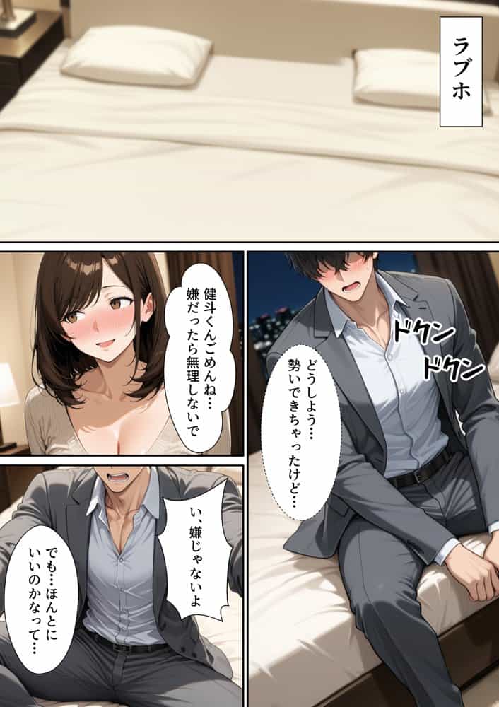 【実話】同窓会で再開したレス元カノ(38歳人妻)とW不倫で制服SEXした話 hitomiエロ漫画raw(同人誌)無料サンプル画像026
