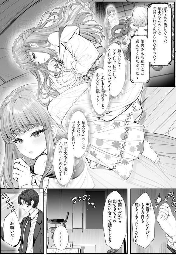 新妻と人外 〜大神家の牝妻たち〜【第5話】