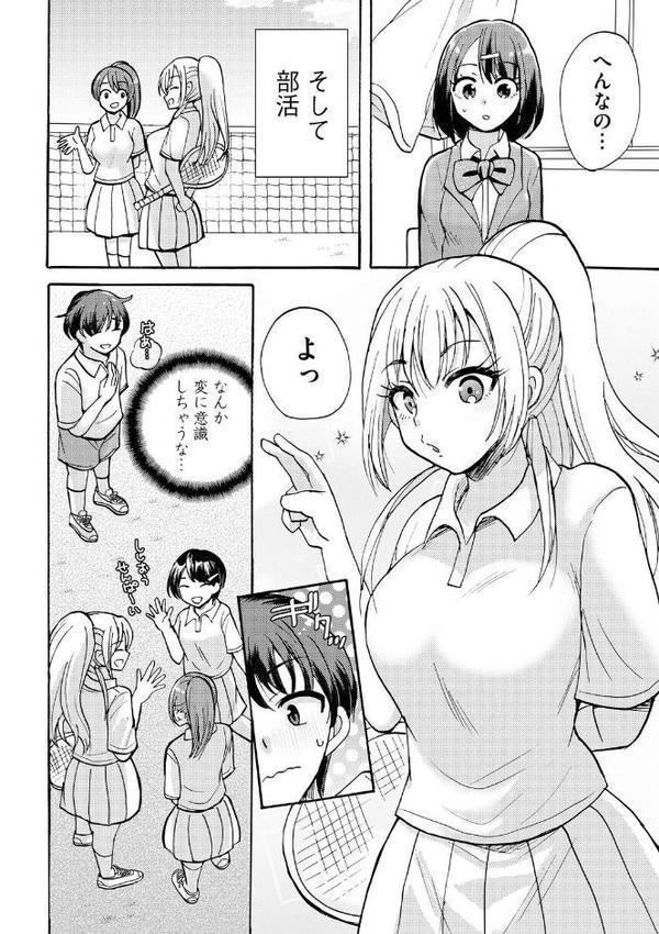 ギャルな獅子王先輩は今日もオレを見逃さない【第2話】