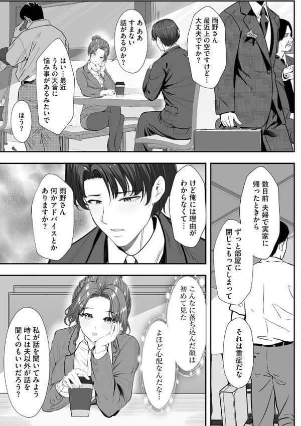 新妻と人外 〜大神家の牝妻たち〜【第5話】