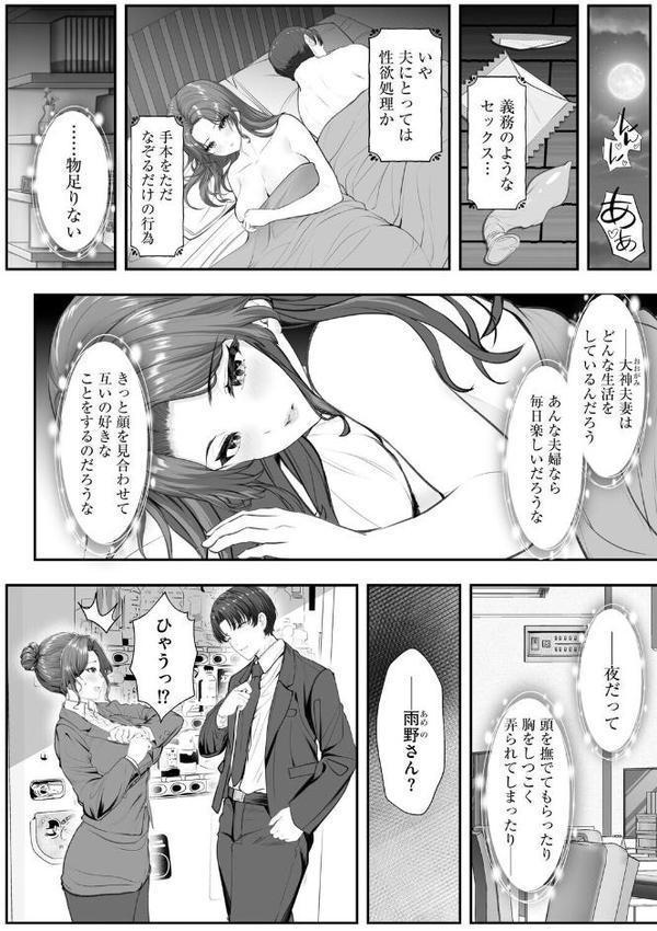 新妻と人外 〜大神家の牝妻たち〜【第5話】