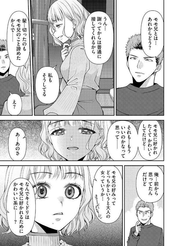 郷愁カラーズ 〜あの頃の私じゃなくてゴメンね？ 幼馴染に連続絶頂レッスン〜【第7話】