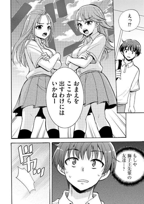 ギャルな獅子王先輩は今日もオレを見逃さない【第2話】