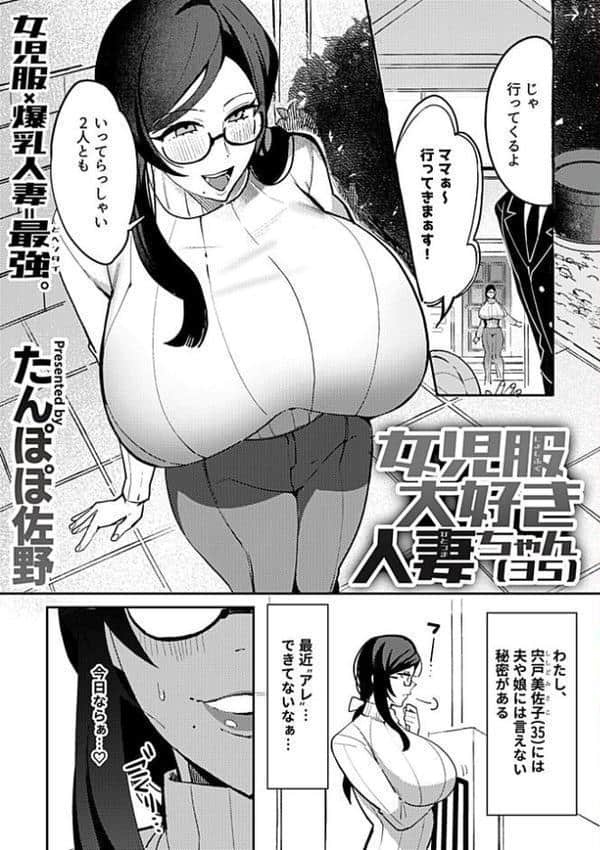 ●●服大好き人妻ちゃん（35）