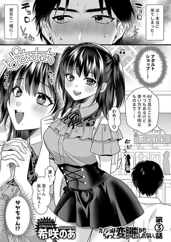 カノジョはちょっと変態かもしれない。第3話