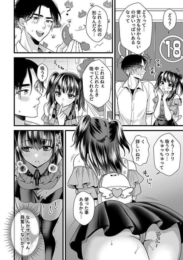 カノジョはちょっと変態かもしれない。第3話