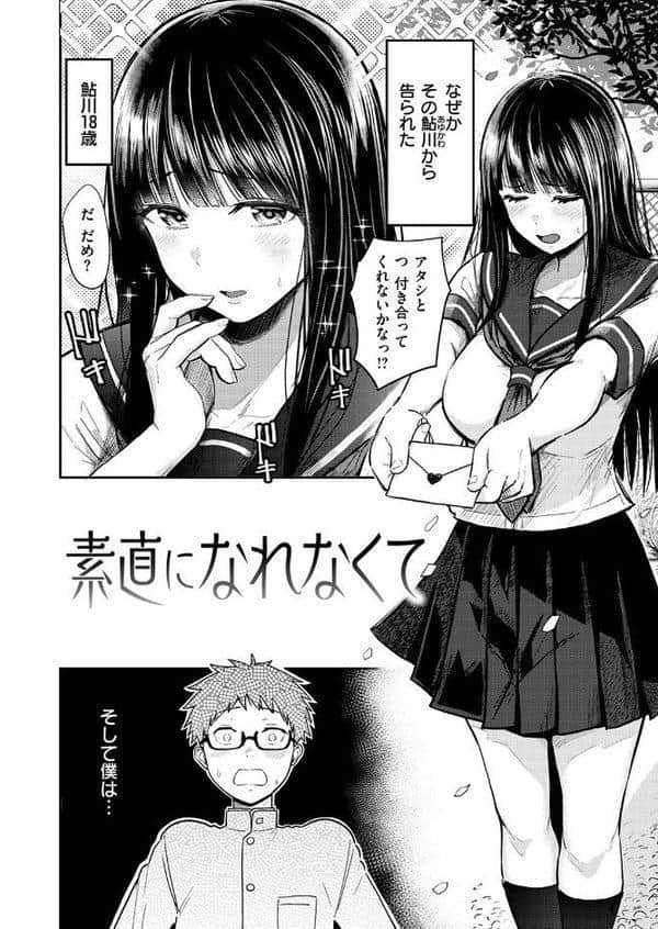 素直になれなくて