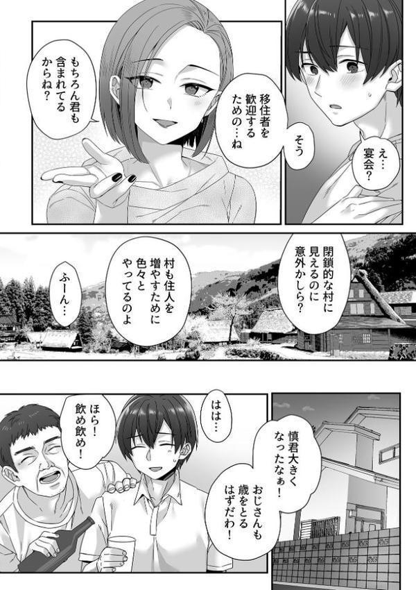 淫習集落〜縁側の妖艶な妻たち〜第3話