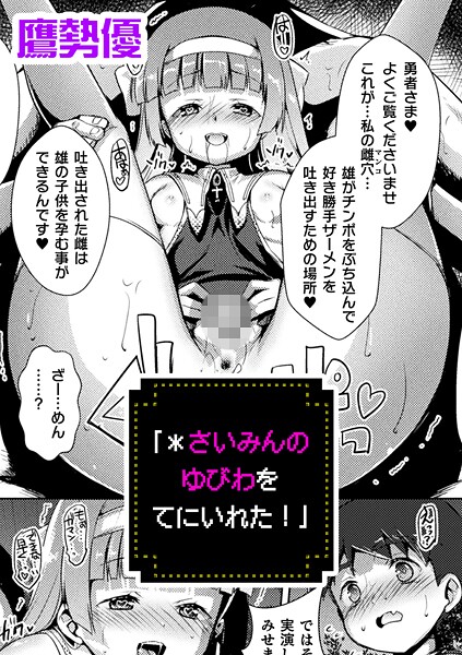 「＊さいみんのゆびわ をてにいれた！」【単話】