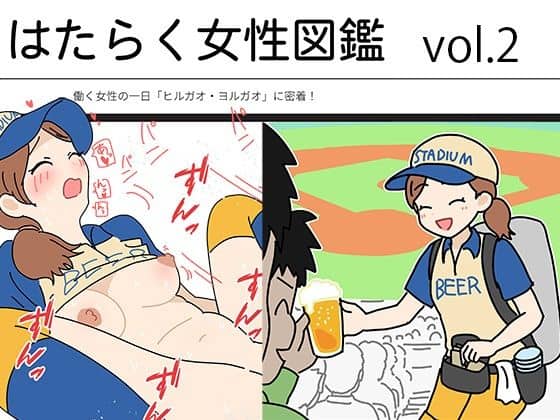 はたらく女性図鑑 vol.2 〜働く女性の一日「ヒルガオ・ヨルガオ」に密着！〜
