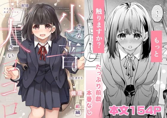 小さな音  大きいココロ（前編）