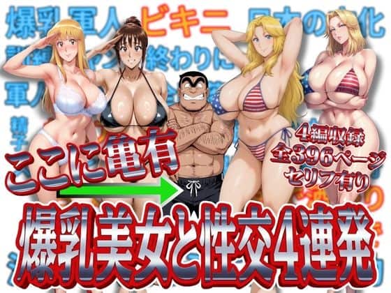 ここに亀有 爆乳美女と性交4連発