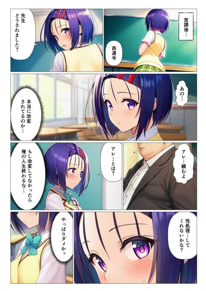 常識改変ハーレム〜女子生徒は放課後に男性教師の性処理をするのが当たり前！？〜【ToL◯VEる編】