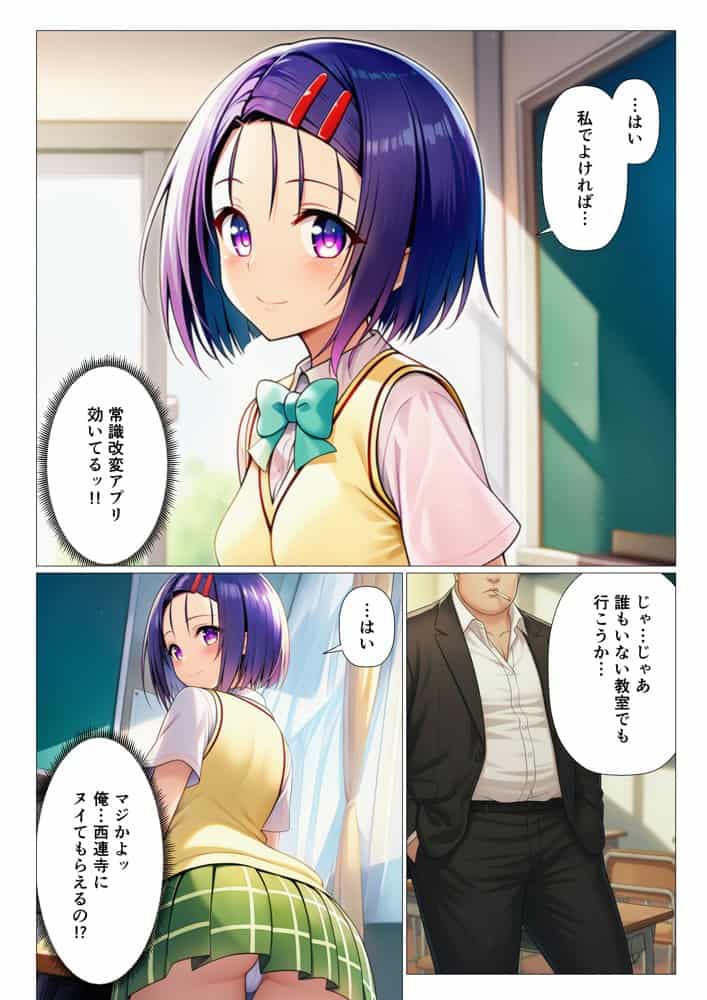 常識改変ハーレム〜女子生徒は放課後に男性教師の性処理をするのが当たり前！？〜【ToL◯VEる編】