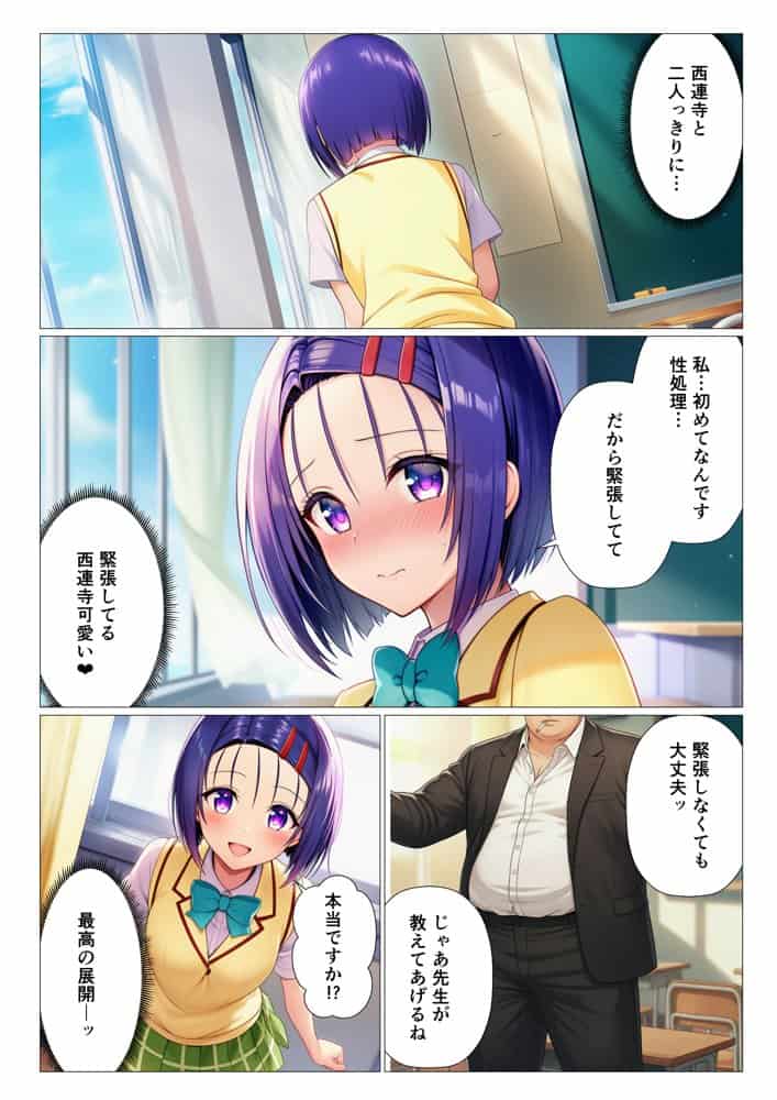 常識改変ハーレム〜女子生徒は放課後に男性教師の性処理をするのが当たり前！？〜【ToL◯VEる編】