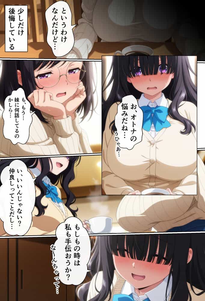 夫の性欲が強すぎるので妹と2人で処理してます hitomiエロ漫画raw(同人誌)無料サンプル画像014