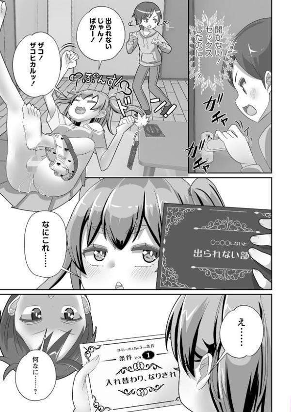 セックスしても出られない部屋