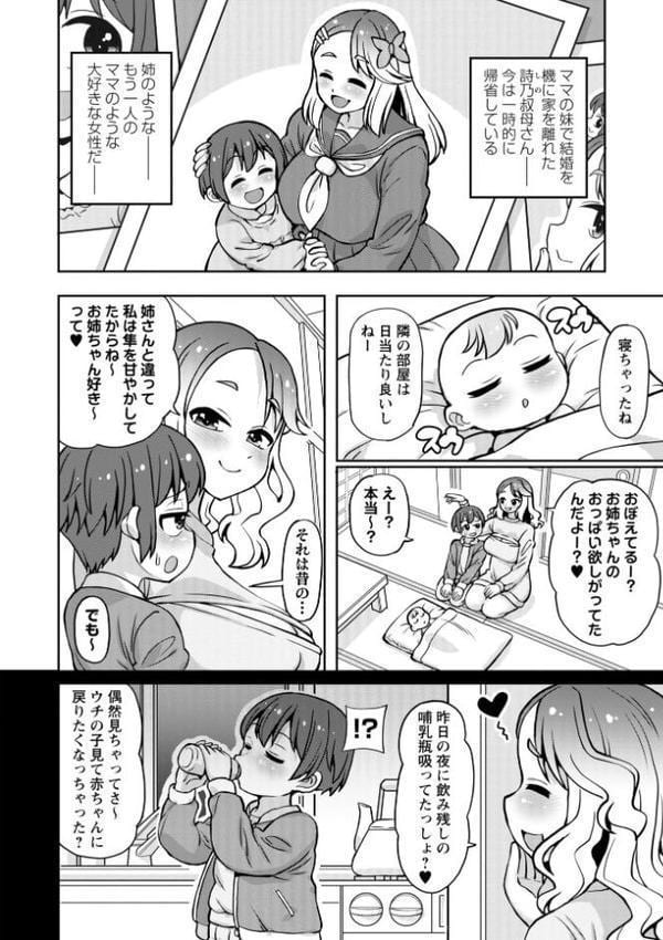 ママの妹もママだから◆甘えていーんだよ？◆