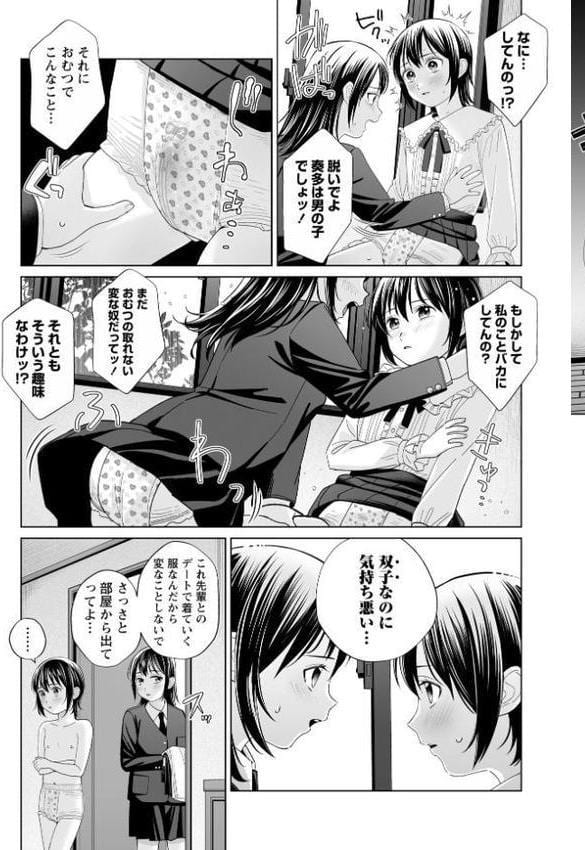 双子だけど恋したいっ！〜女装男子♂とおむつ少女♀の恋愛事情