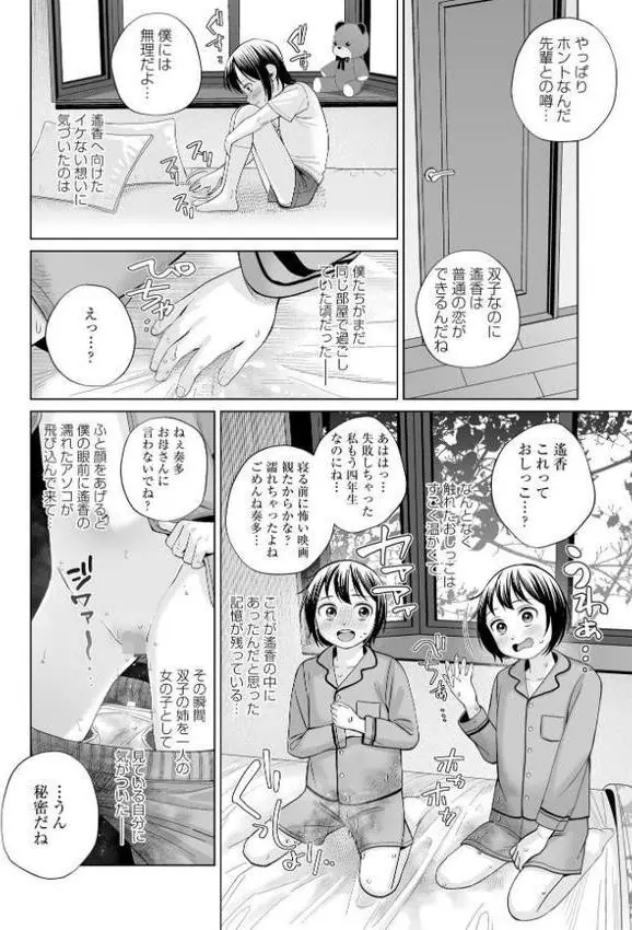 双子だけど恋したいっ！〜女装男子♂とおむつ少女♀の恋愛事情