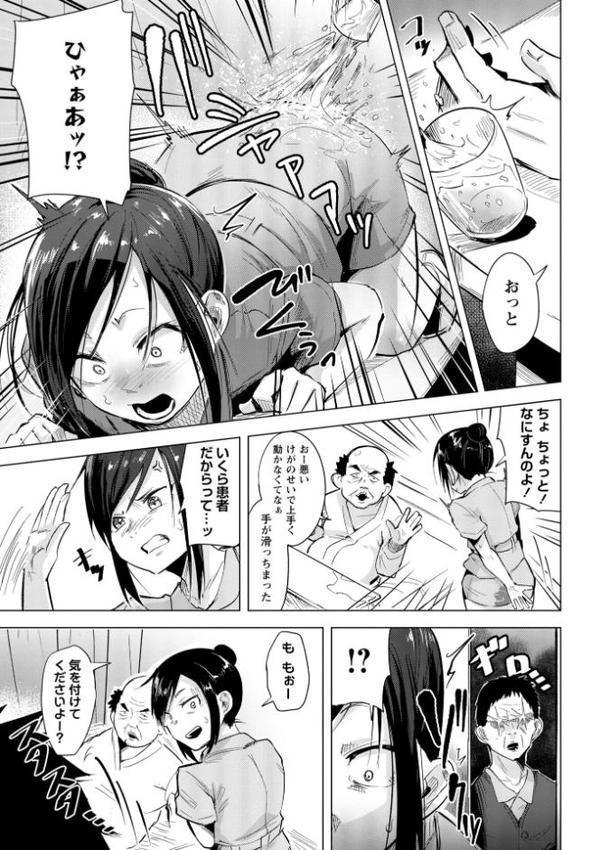 お世話すればいいんでしょ！？〜新人ナース失禁調教〜