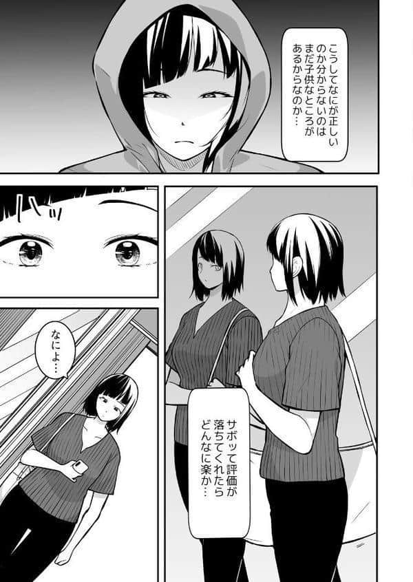 叔父の悶絶マッサージ〜純情JKの性事情（15）