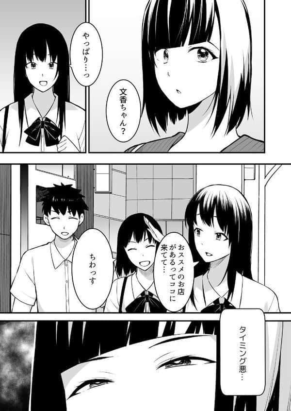 叔父の悶絶マッサージ〜純情JKの性事情（15）