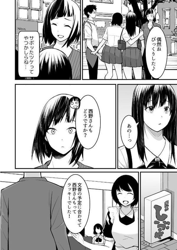 叔父の悶絶マッサージ〜純情JKの性事情（15）