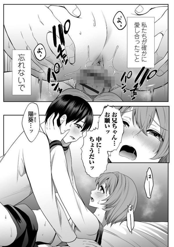 陽葵、愛と言う名の罪 第六話