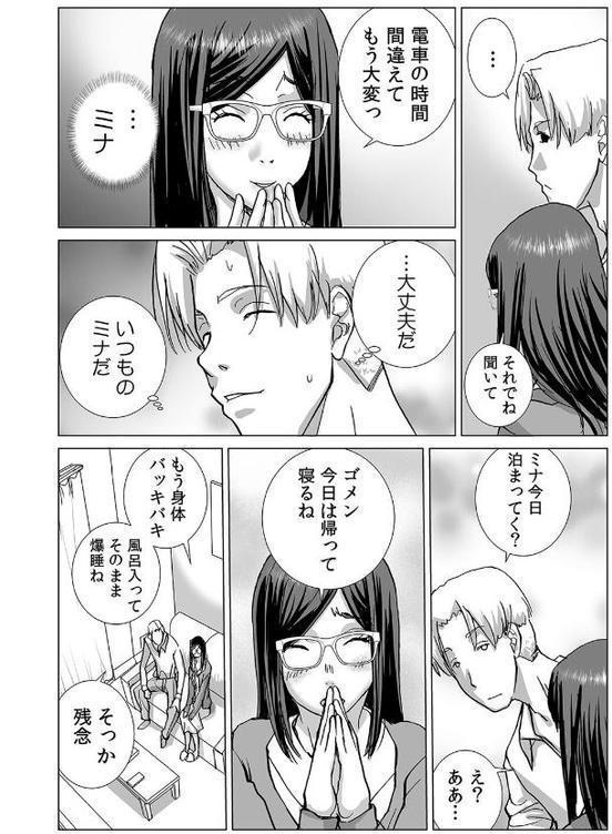 絶倫課長と相部屋で…〜出張先で一晩中ハメられた新人OL〜【合本版】（3）