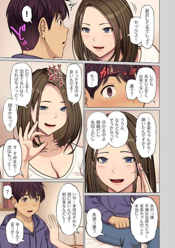 カノ母レッスン