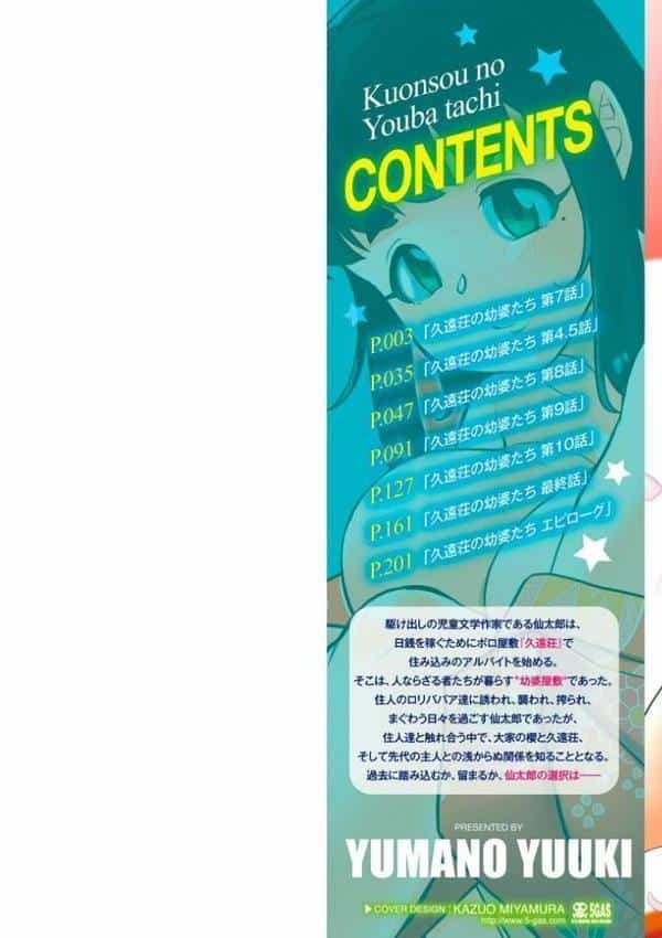 久遠荘の幼婆たち＜下＞【FANZA限定特典付き】