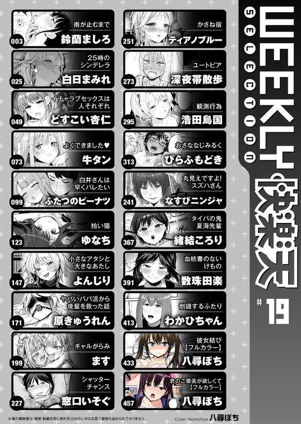 WEEKLY快楽天SELECTION ＃19