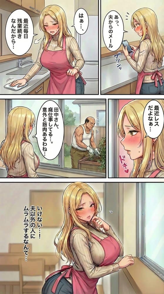 30代人妻の禁断NTR〜隣人のおじさんに孕ませ妊娠させられる美人主婦〜【寝取られ漫画70P/体験版つき】