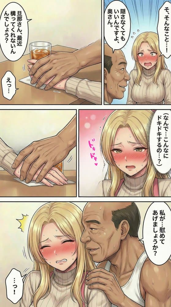 30代人妻の禁断NTR〜隣人のおじさんに孕ませ妊娠させられる美人主婦〜【寝取られ漫画70P/体験版つき】