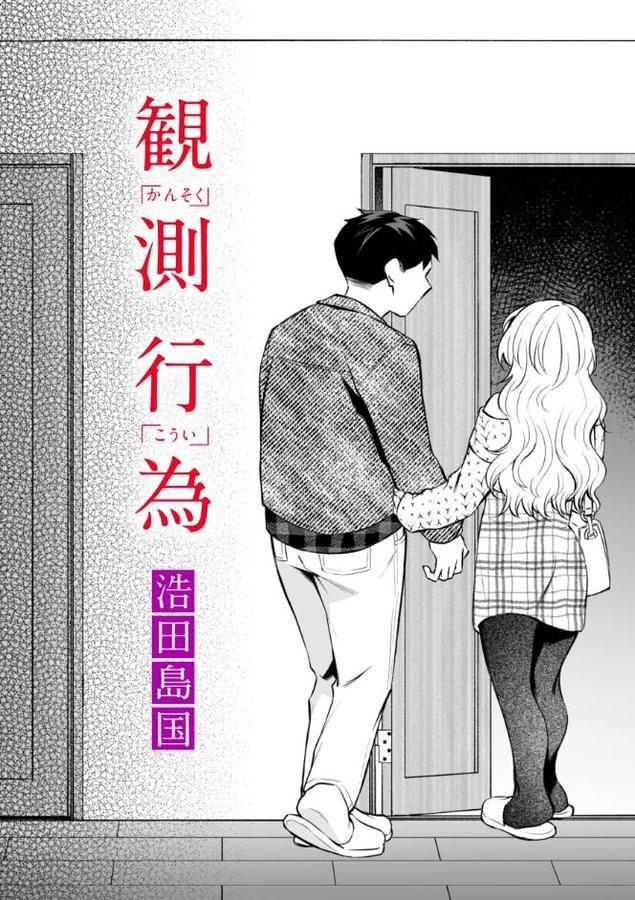 観測行為 hitomiエロ漫画raw(同人誌)無料サンプル画像001