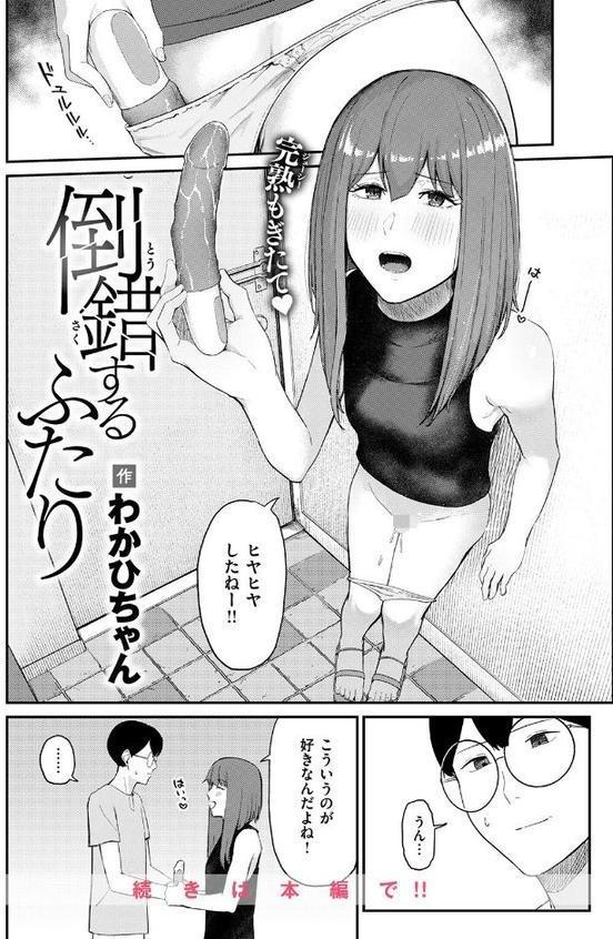 倒錯するふたり