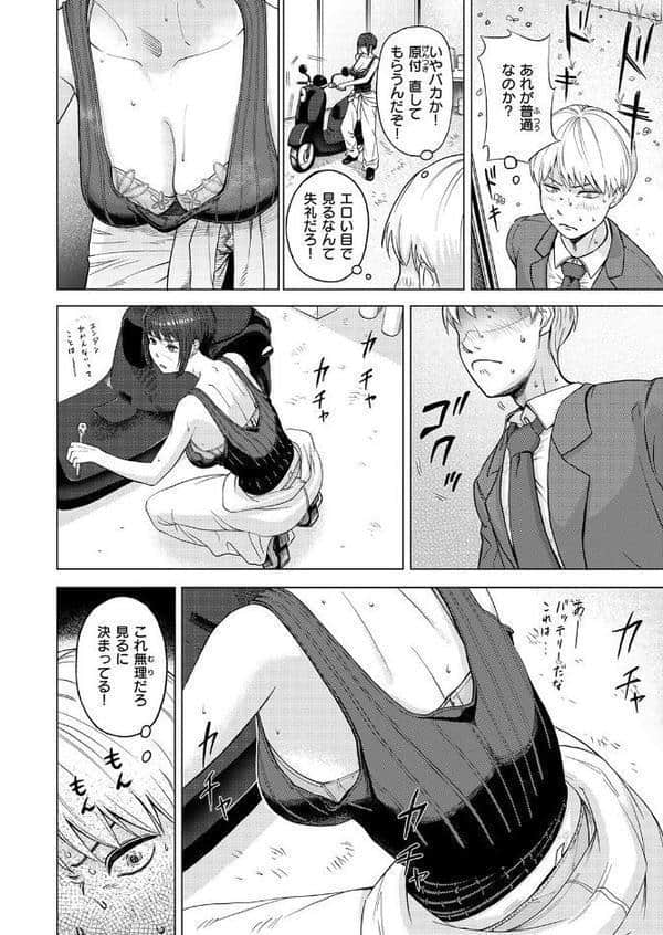 丸見えですよ！ スズハさん