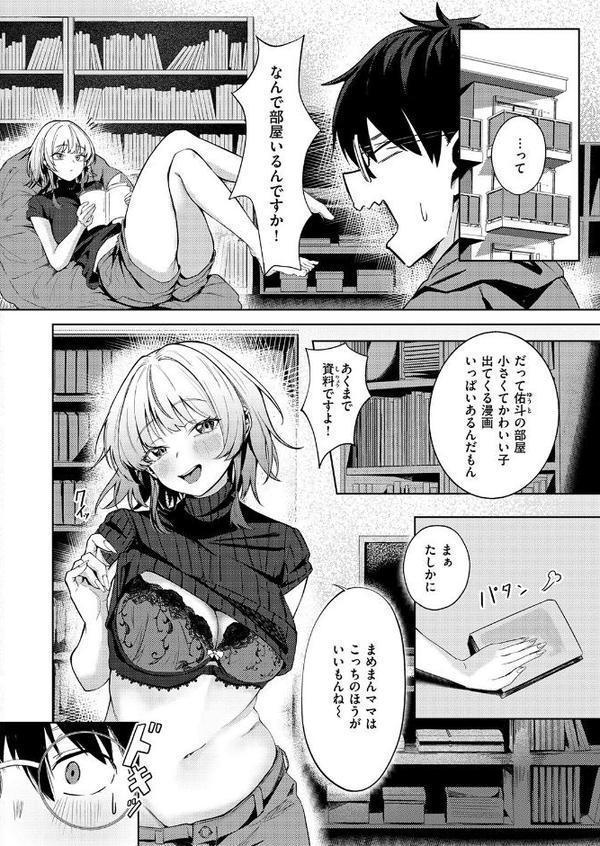 小さなアタシと大きなあたし