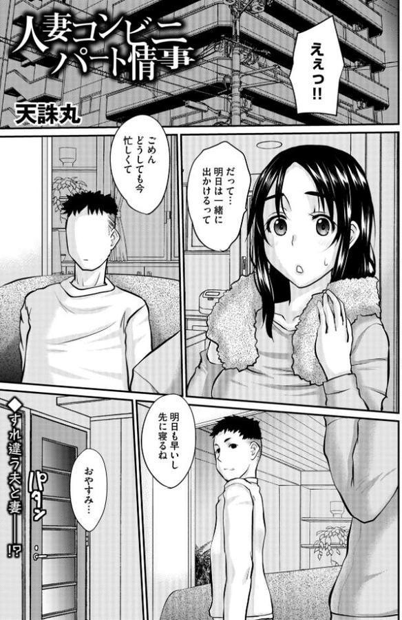 人妻コンビニパート情事