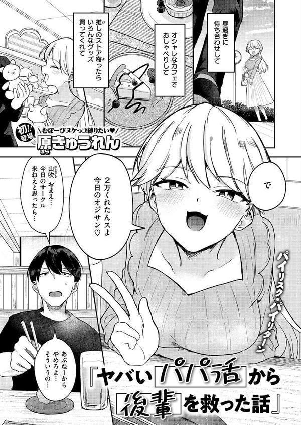 ヤバいパパ活から後輩を救った話 hitomiエロ漫画raw(同人誌)無料サンプル画像003
